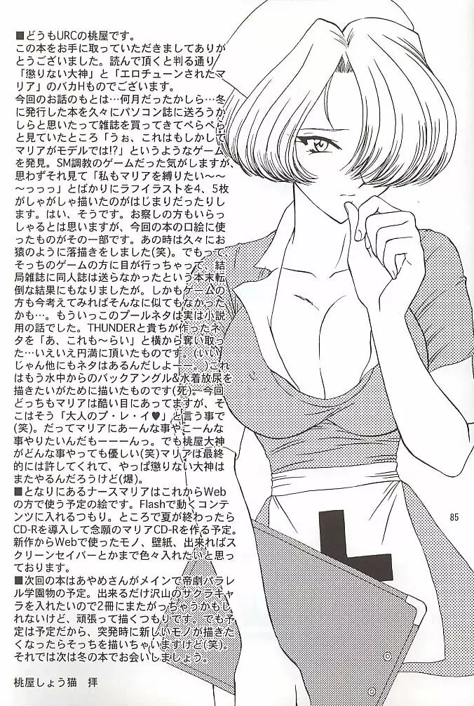 EXTASY Page.81