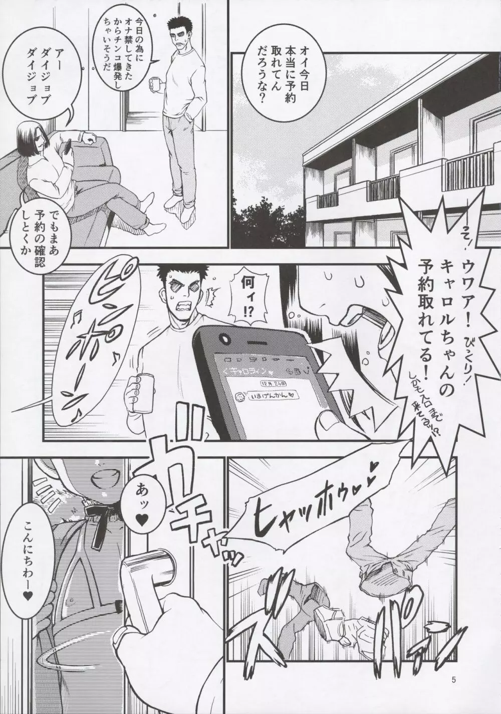 キャロルちゃんと遊ぼう！ Page.7