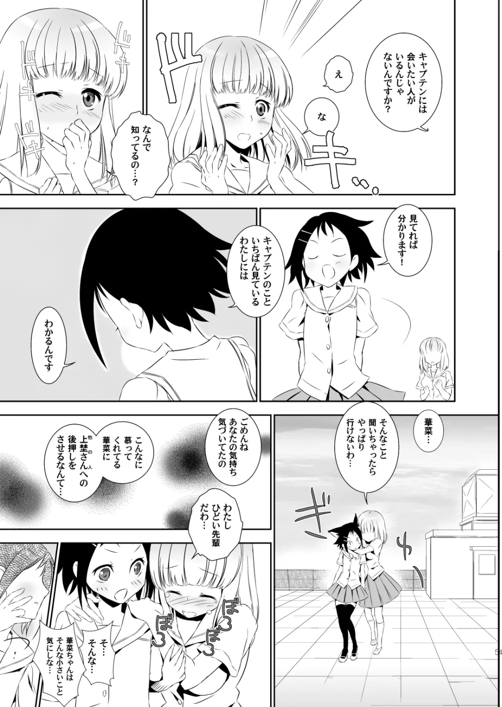 かなちゃんは気にしないし! Page.3