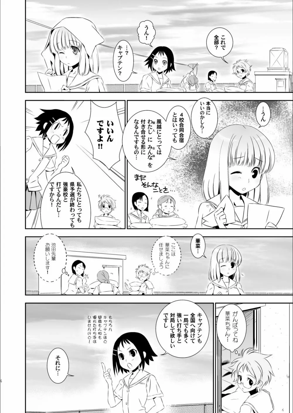 かなちゃんは気にしないし! Page.4