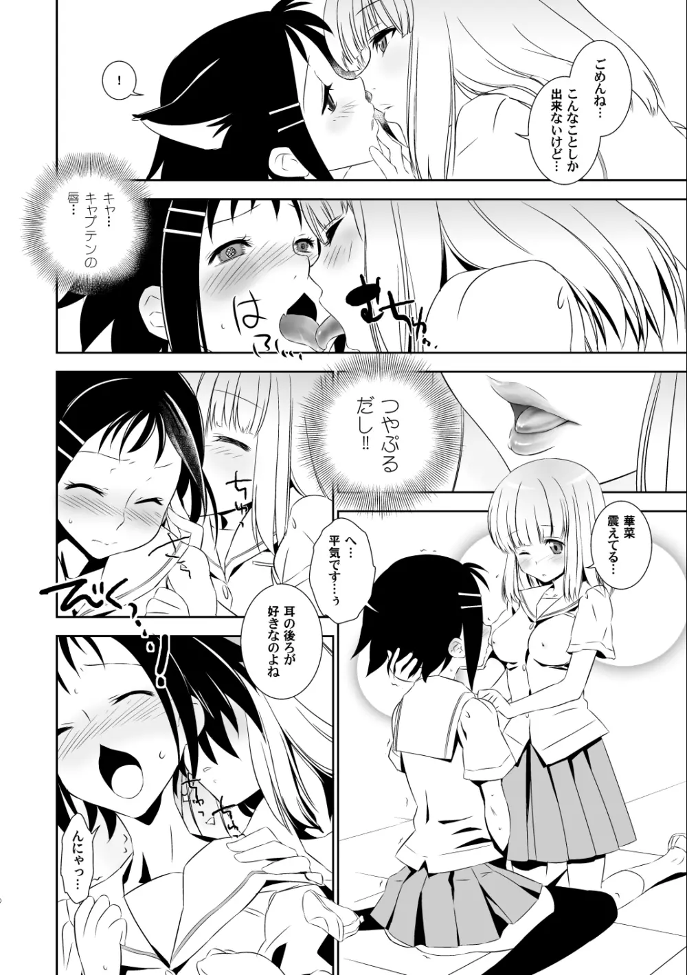 かなちゃんは気にしないし! Page.6