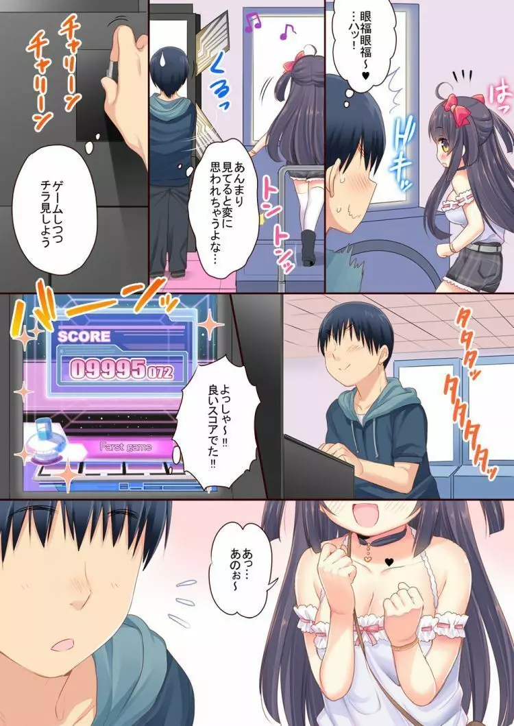 ゲーセン姫とDT男のイチャイチャ子作りラブセックス Page.3