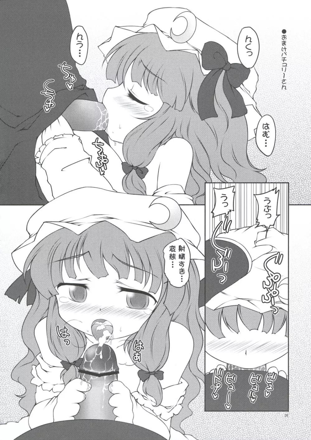 早苗いぢり Page.15