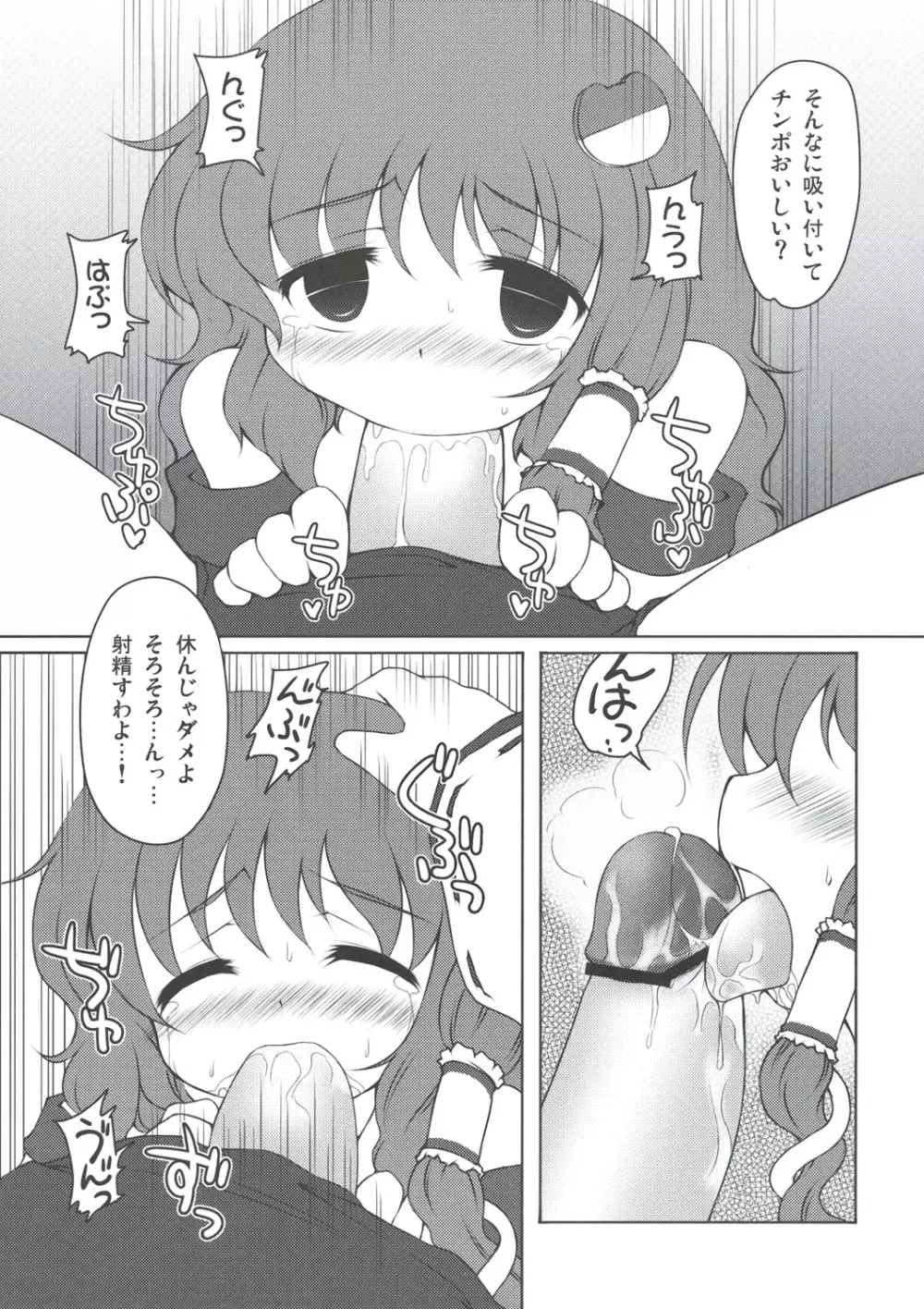 早苗いぢり Page.6