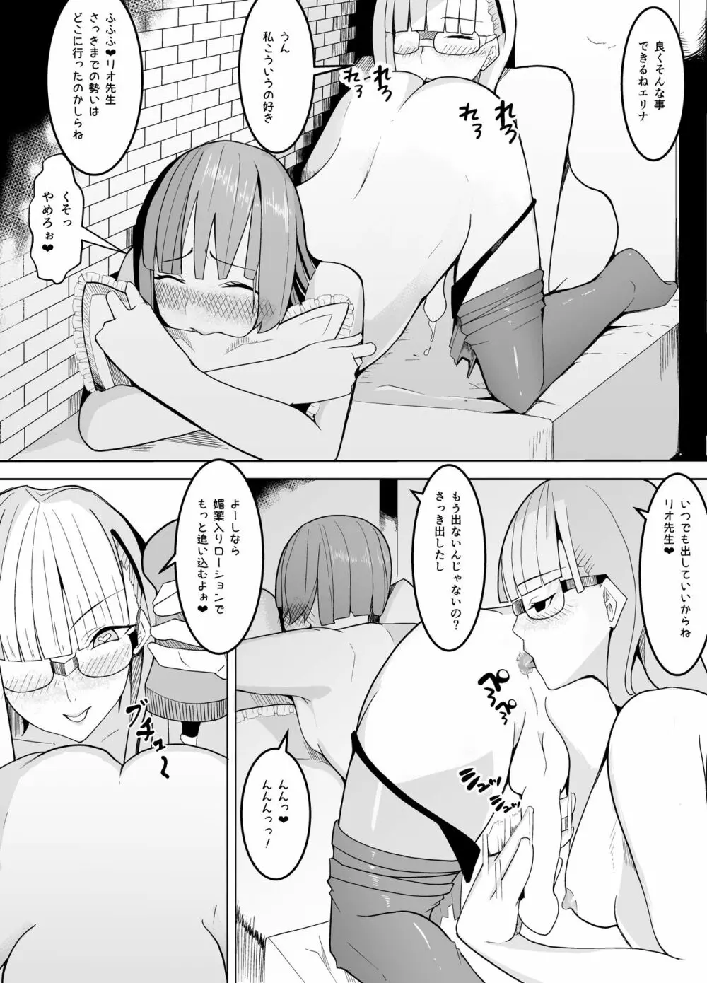 狙いは男性教師♂～メス♀化計画～ Page.13