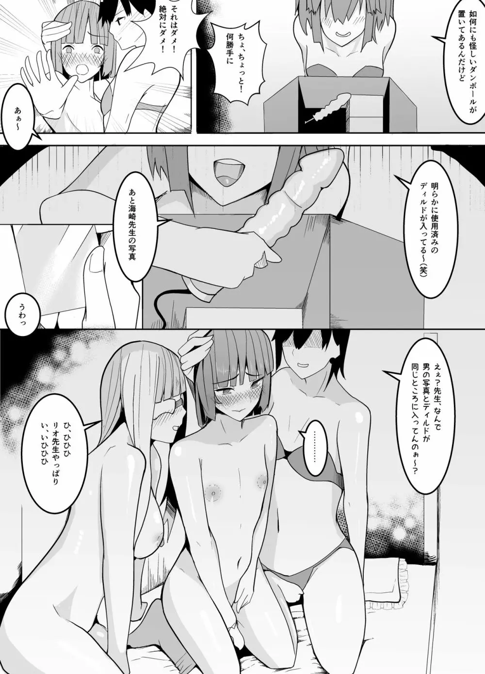 狙いは男性教師♂～メス♀化計画～ Page.15