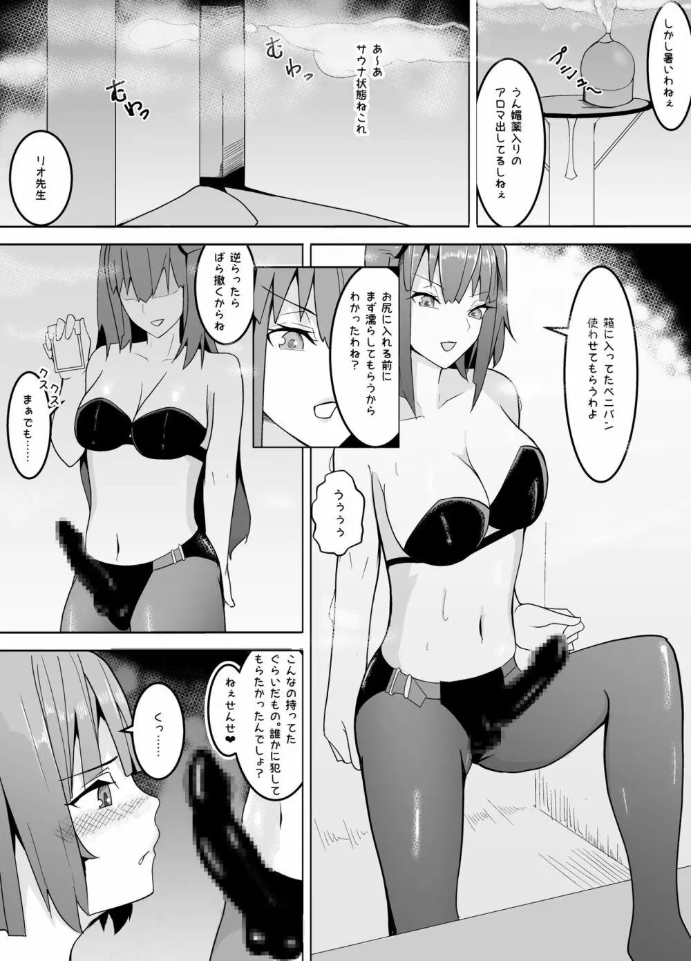 狙いは男性教師♂～メス♀化計画～ Page.17