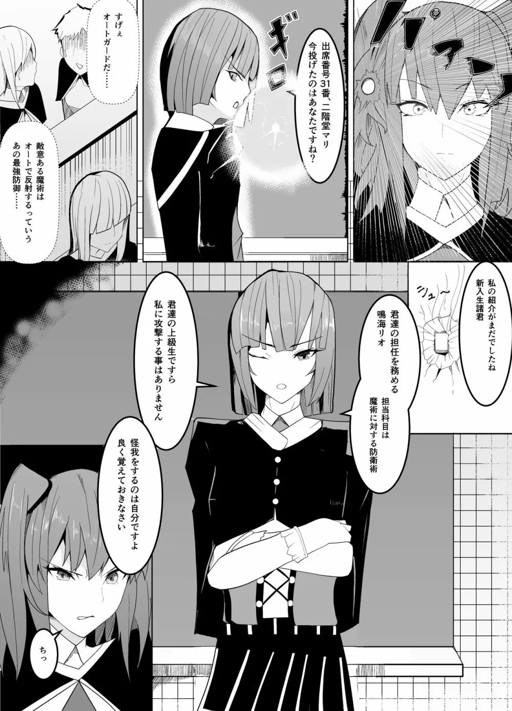 狙いは男性教師♂～メス♀化計画～ Page.3