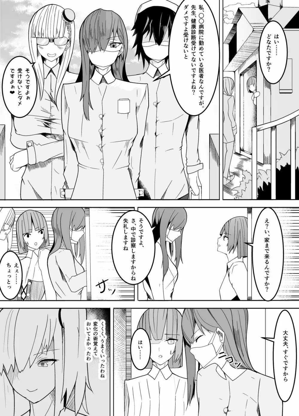 狙いは男性教師♂～メス♀化計画～ Page.5