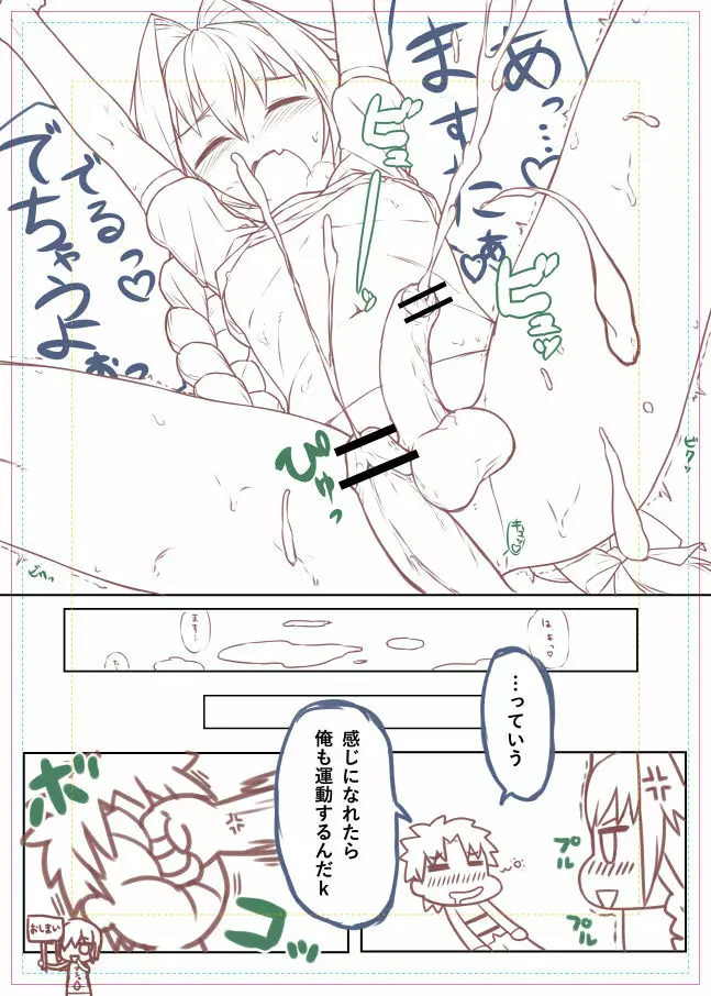 体育の日なのでアストルフォきゅんとえっちぃことをしたい漫画！ Page.12