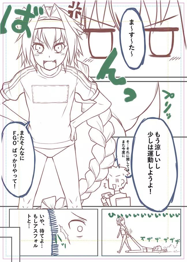 体育の日なのでアストルフォきゅんとえっちぃことをしたい漫画！ Page.9