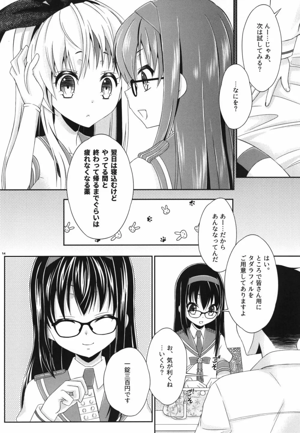 キメケツオナホ島風くん Page.13