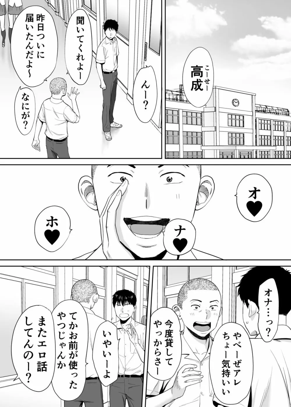 カラミざかり vol.1 Page.20