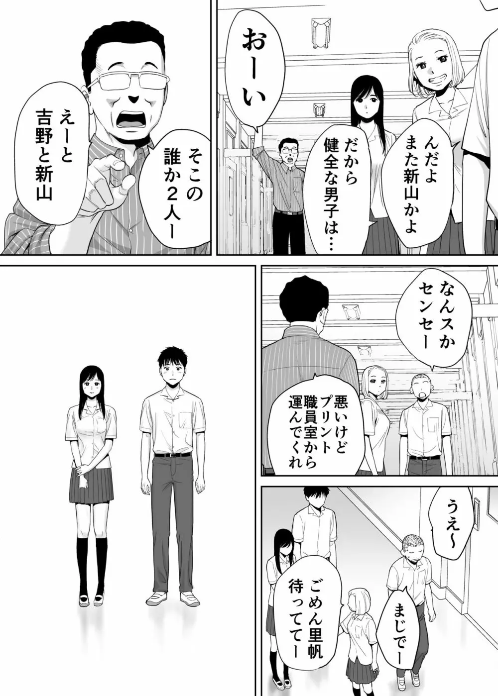 カラミざかり vol.1 Page.21