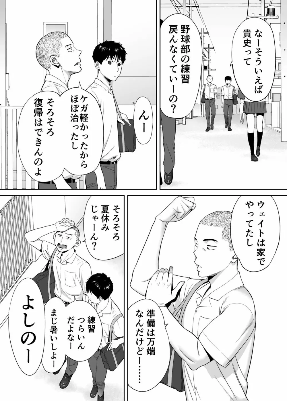 カラミざかり vol.1 Page.30