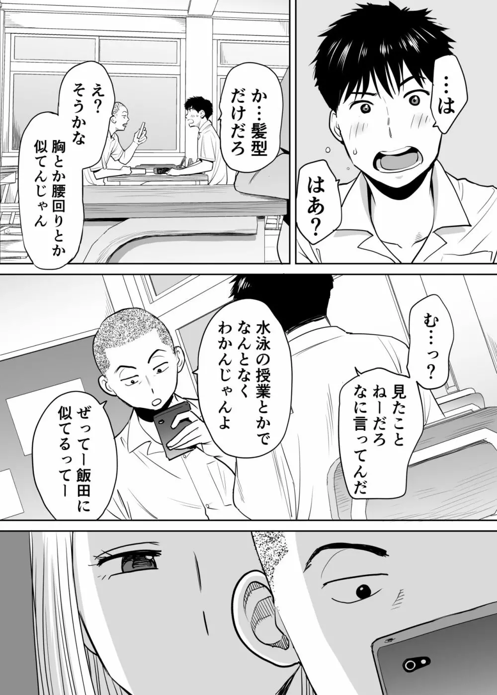 カラミざかり vol.1 Page.6