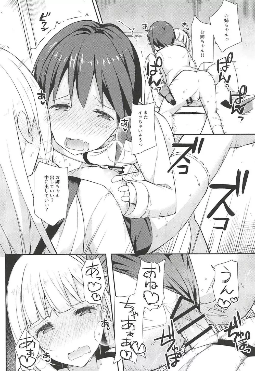 ボク翔鶴コスのお姉ちゃんで童貞卒業しました Page.21