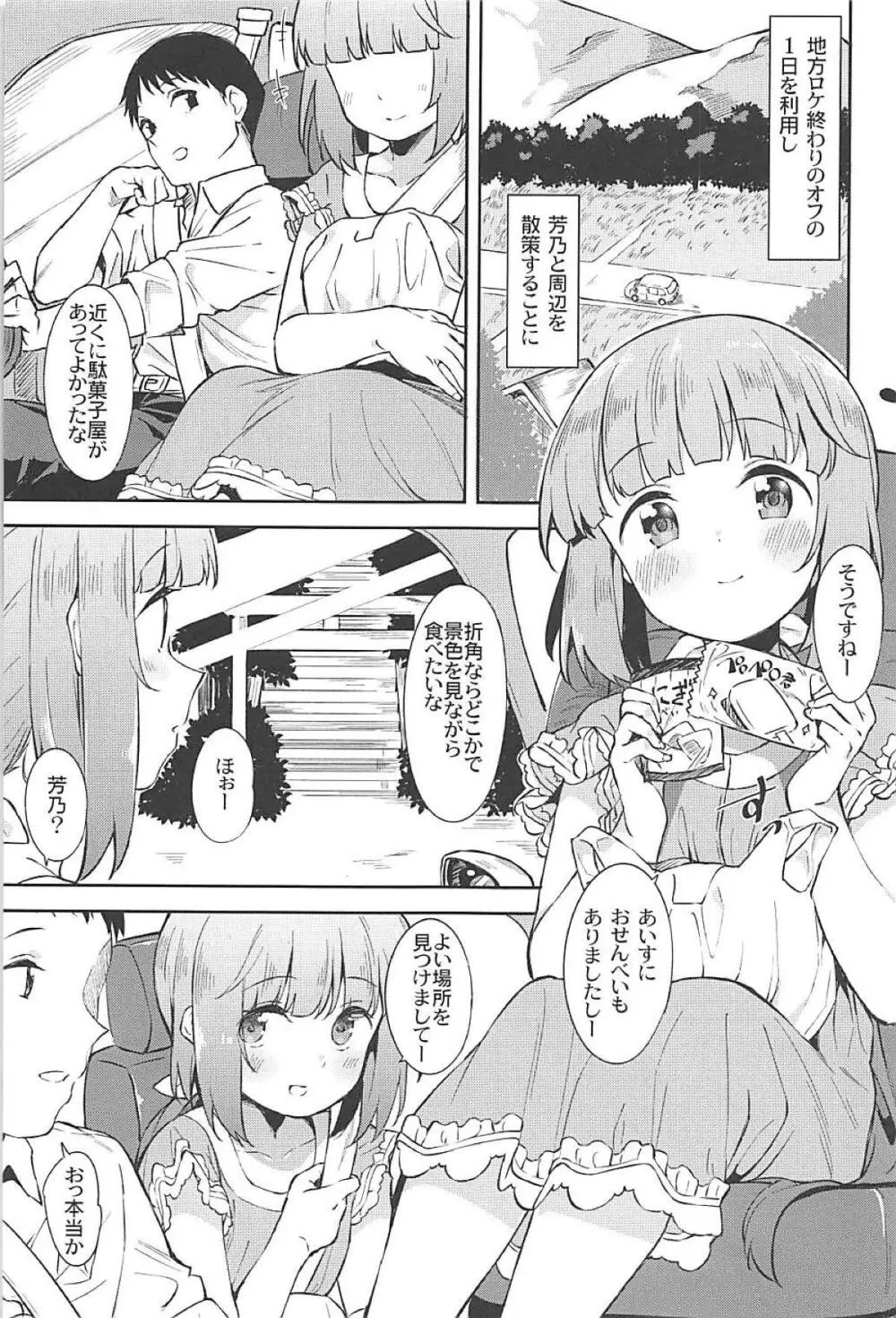 依田芳乃と社の日陰で Page.2