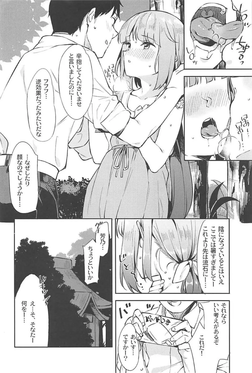 依田芳乃と社の日陰で Page.7