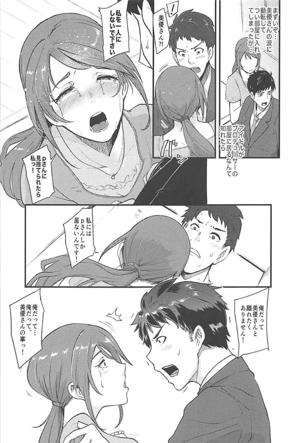 重いよ!美優さん Page.8