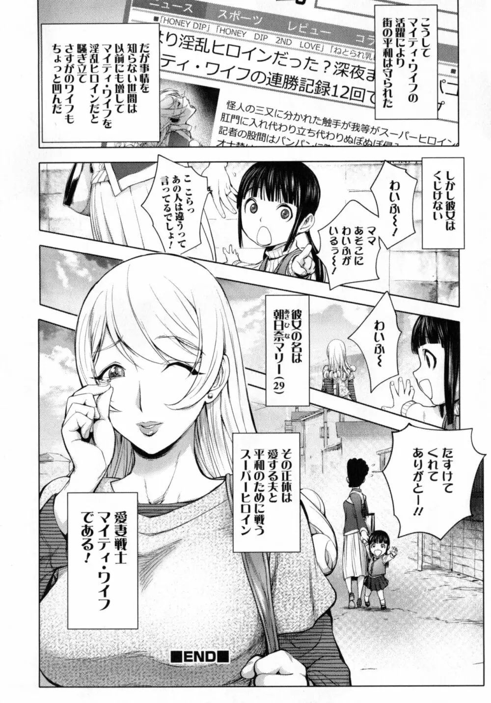 ゆるしてあなた… Page.152