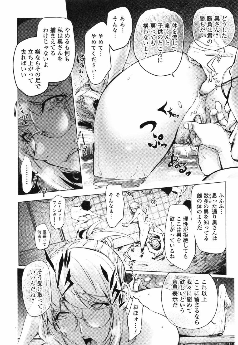 ゆるしてあなた… Page.25