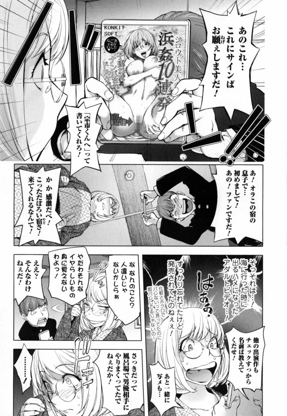 ゆるしてあなた… Page.38