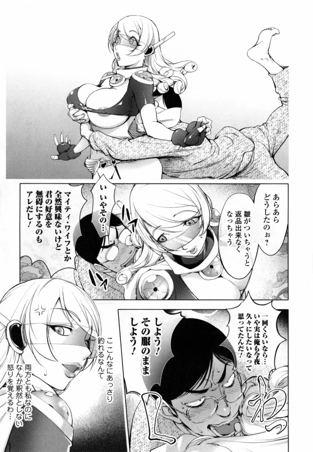 ゆるしてあなた… Page.99