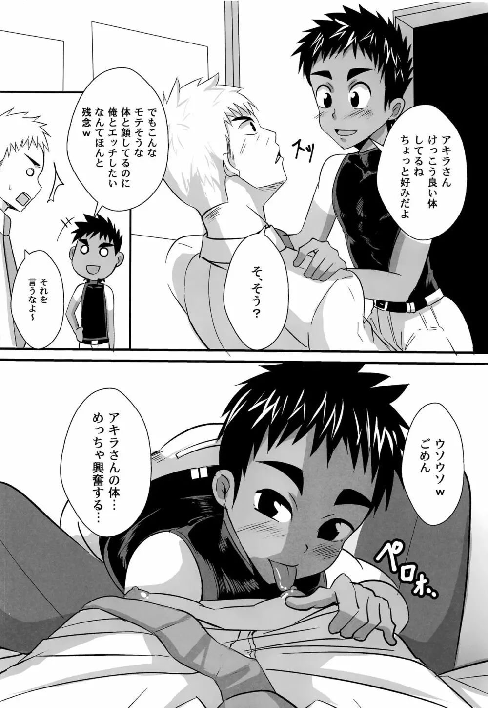 タチショタ Page.5