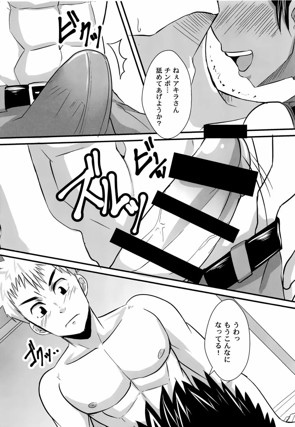 タチショタ Page.6