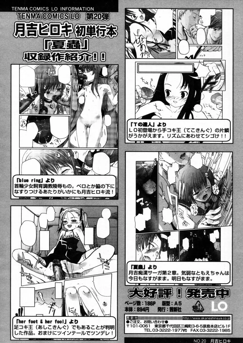 COMIC LO 2006年1月号 Vol.22 Page.16