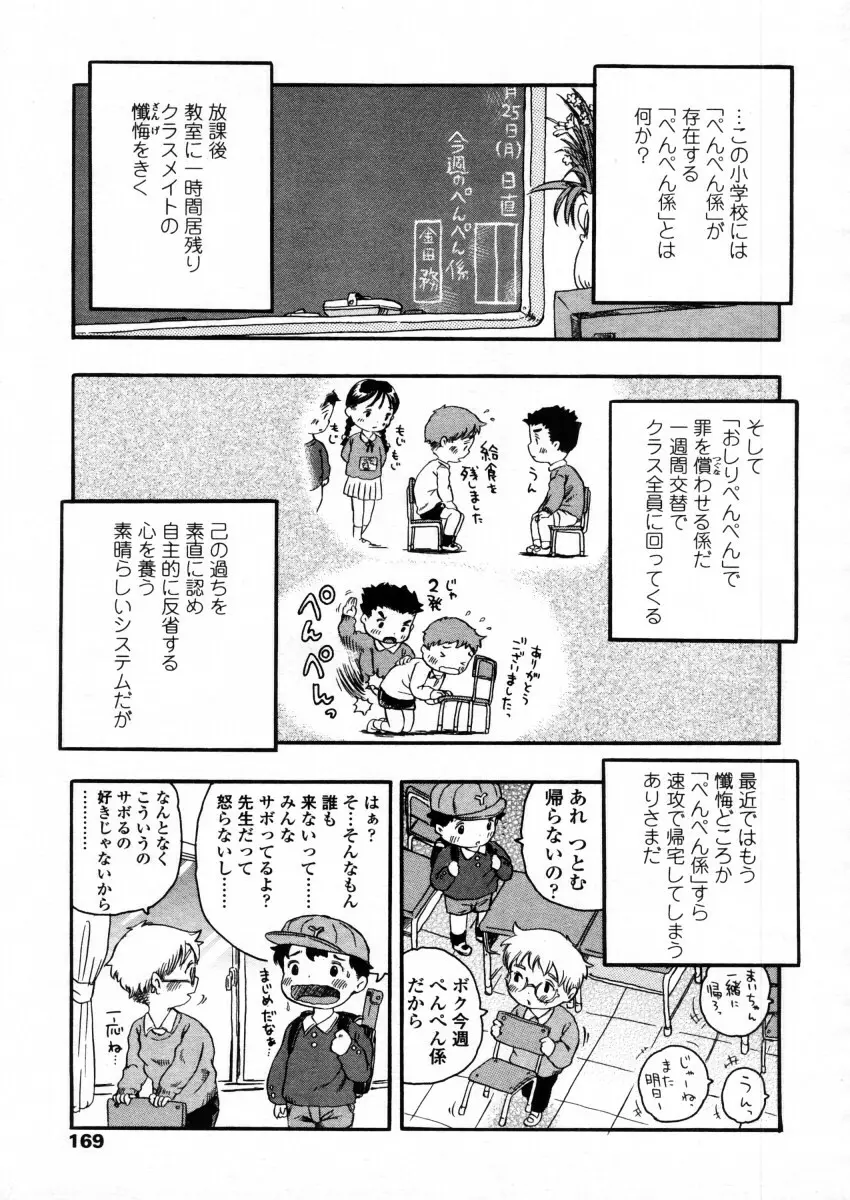 COMIC LO 2006年1月号 Vol.22 Page.169