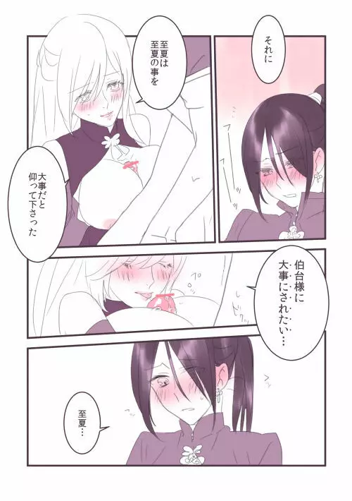 パラレル Page.5