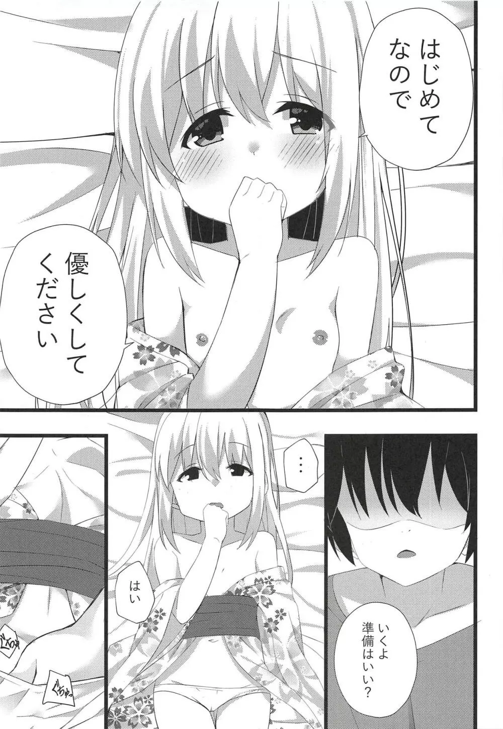 チノちゃんと暑い夜 Page.10