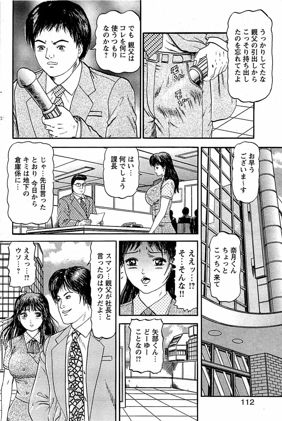COMIC バズーカディープ 2007年07月号 Vol.1 Page.112