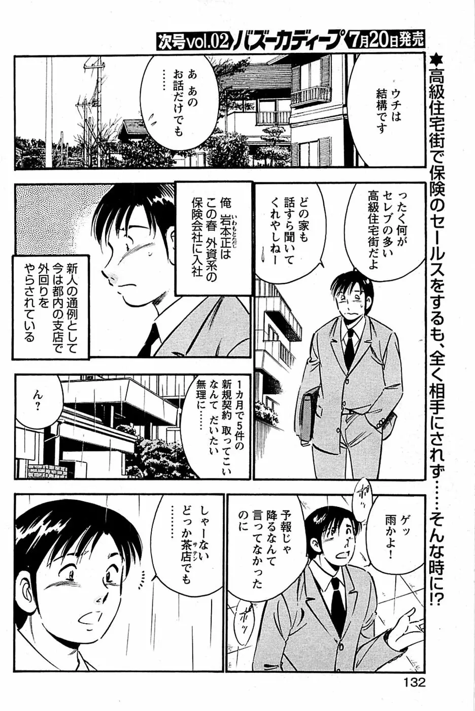 COMIC バズーカディープ 2007年07月号 Vol.1 Page.132