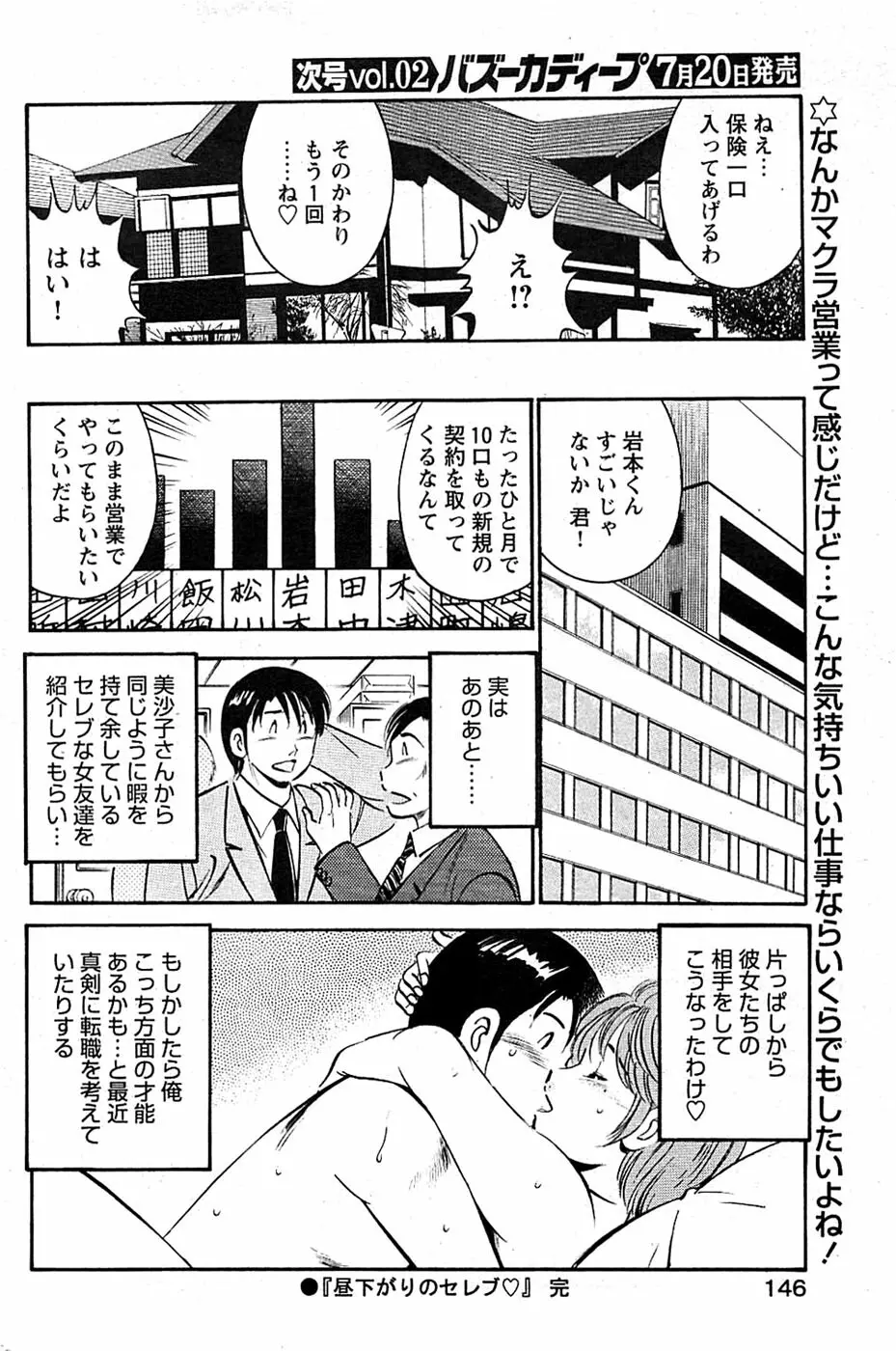 COMIC バズーカディープ 2007年07月号 Vol.1 Page.146