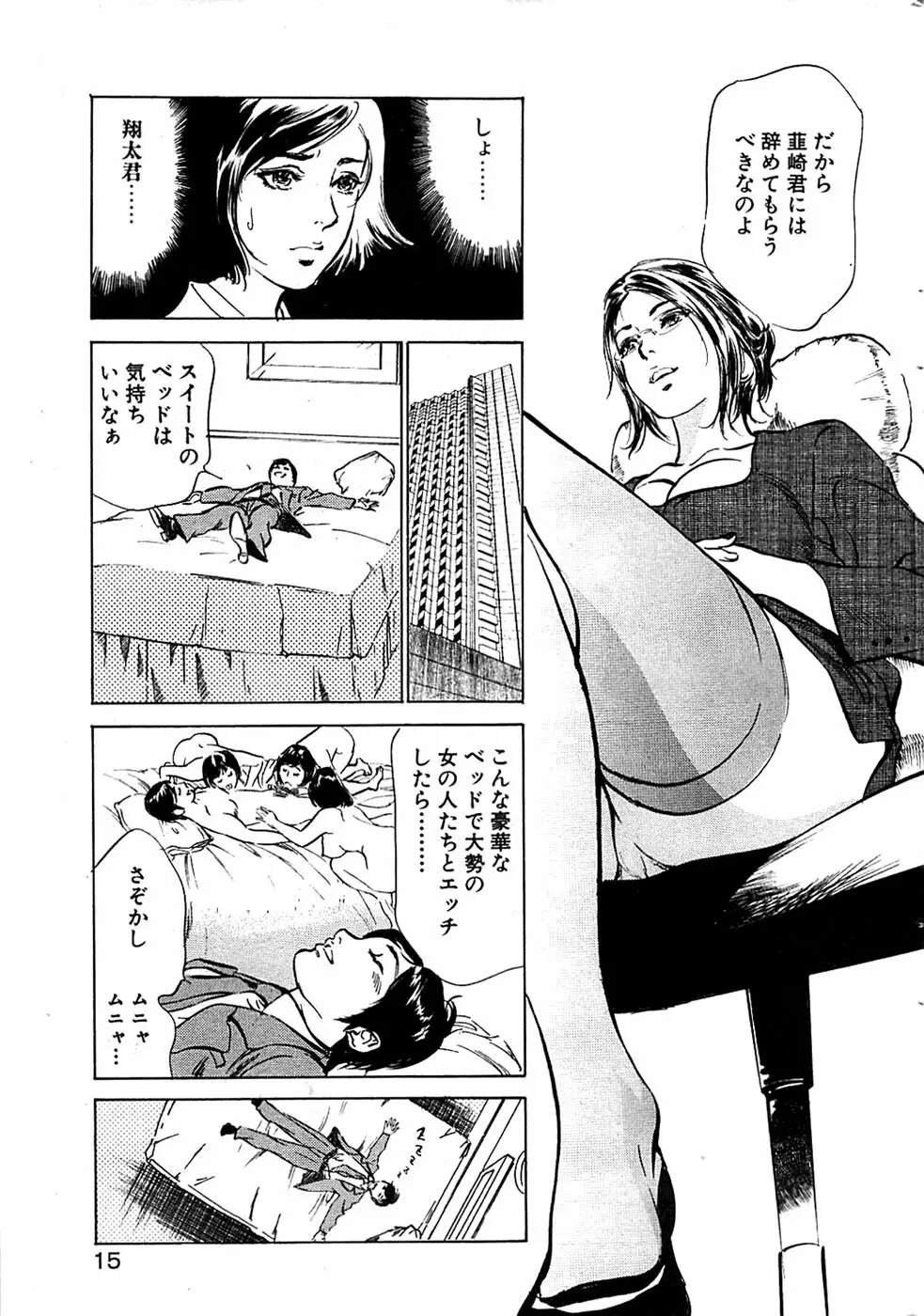 COMIC バズーカディープ 2007年07月号 Vol.1 Page.15