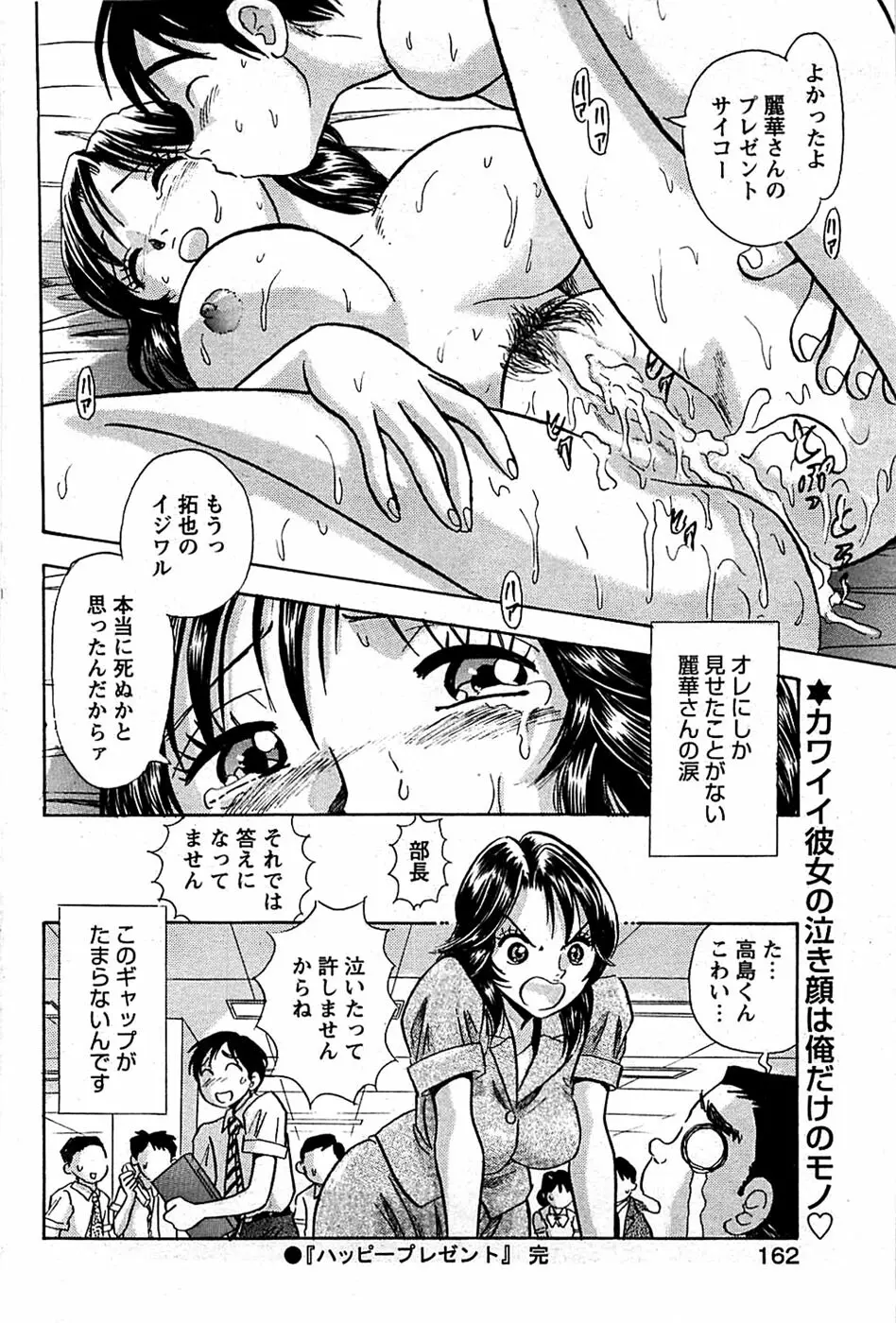 COMIC バズーカディープ 2007年07月号 Vol.1 Page.162