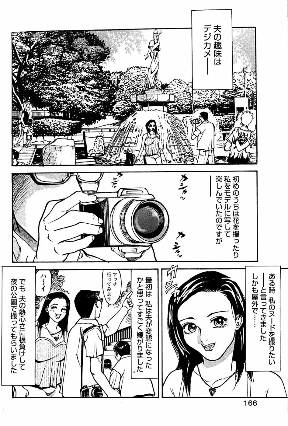 COMIC バズーカディープ 2007年07月号 Vol.1 Page.166