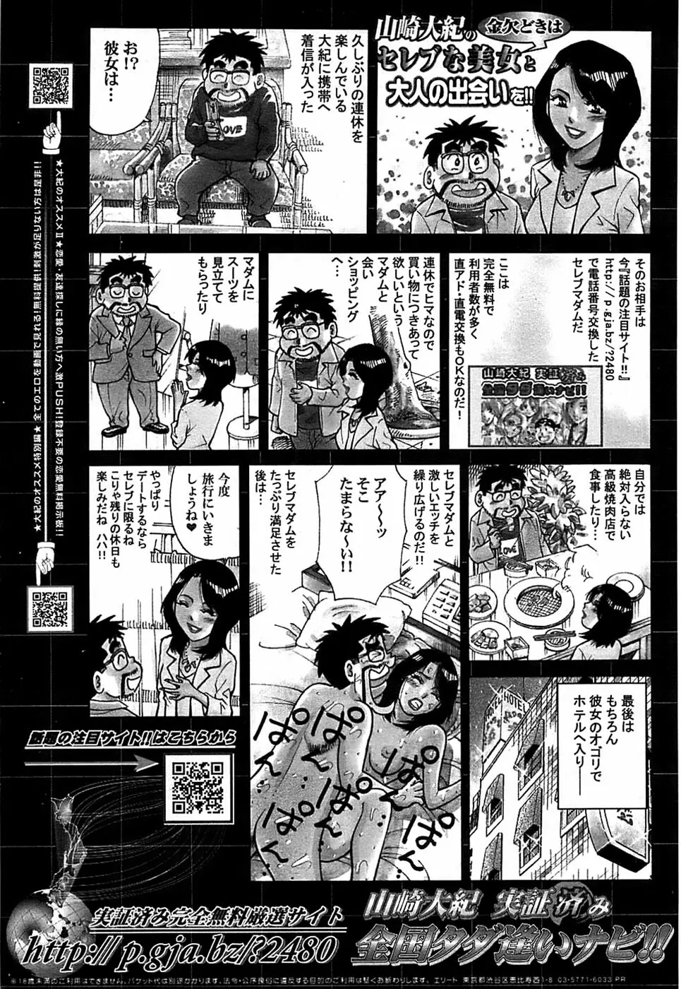 COMIC バズーカディープ 2007年07月号 Vol.1 Page.195