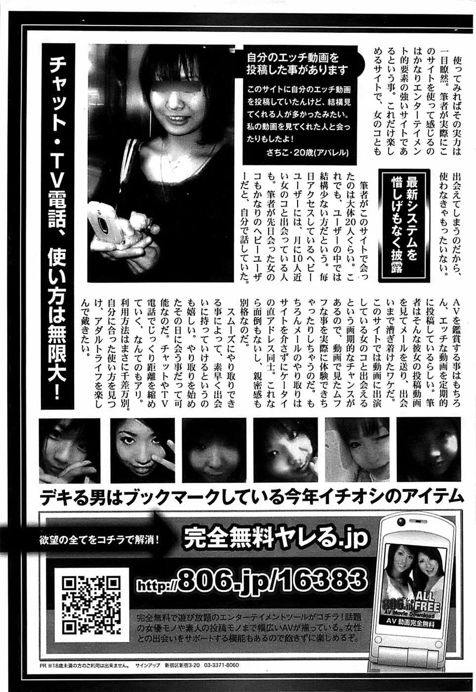 COMIC バズーカディープ 2007年07月号 Vol.1 Page.197