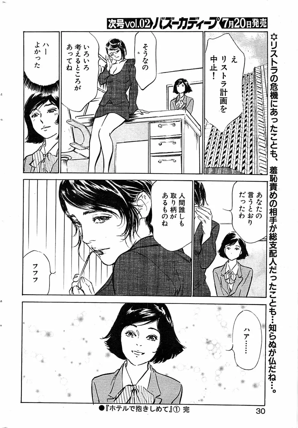 COMIC バズーカディープ 2007年07月号 Vol.1 Page.30