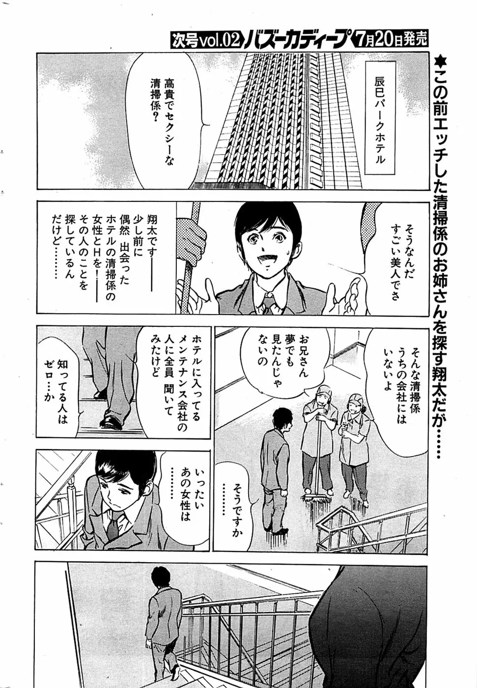 COMIC バズーカディープ 2007年07月号 Vol.1 Page.32