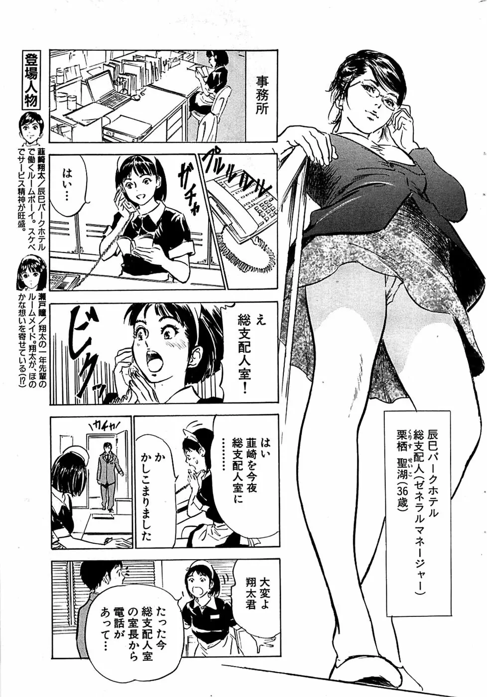 COMIC バズーカディープ 2007年07月号 Vol.1 Page.33