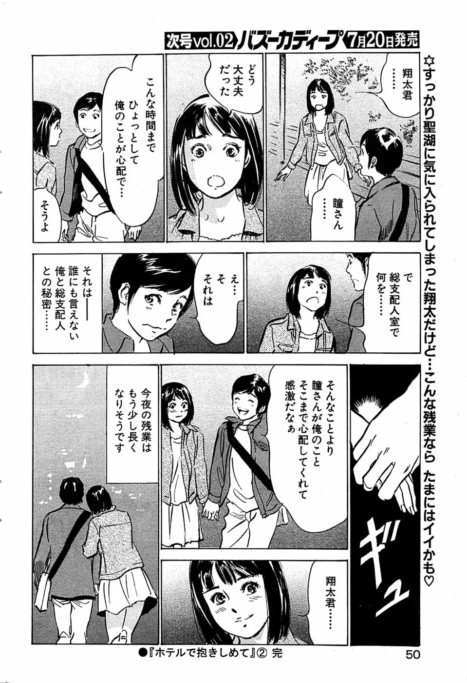 COMIC バズーカディープ 2007年07月号 Vol.1 Page.50