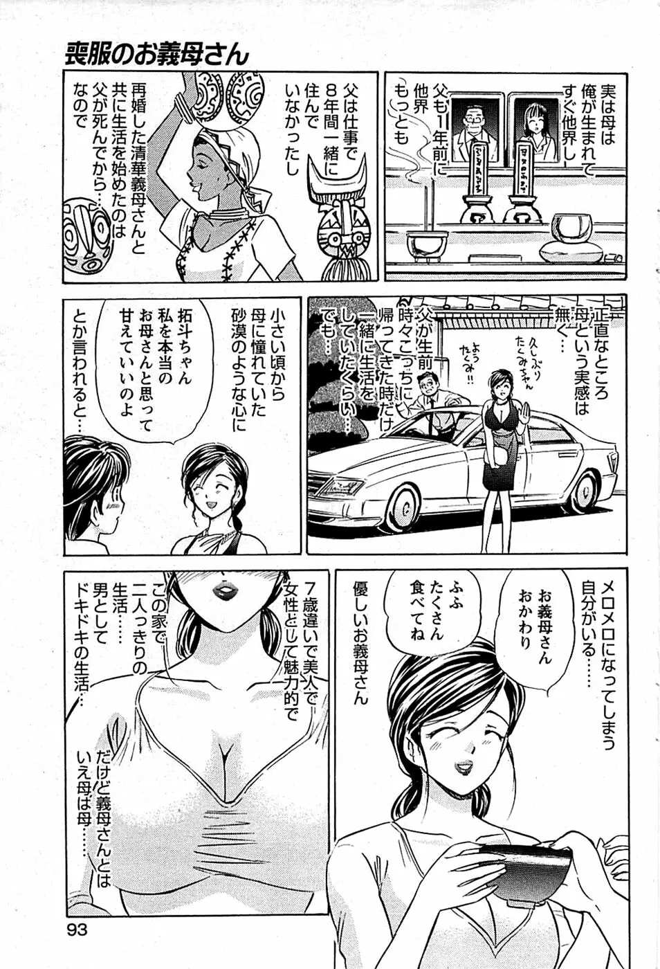 COMIC バズーカディープ 2007年07月号 Vol.1 Page.93