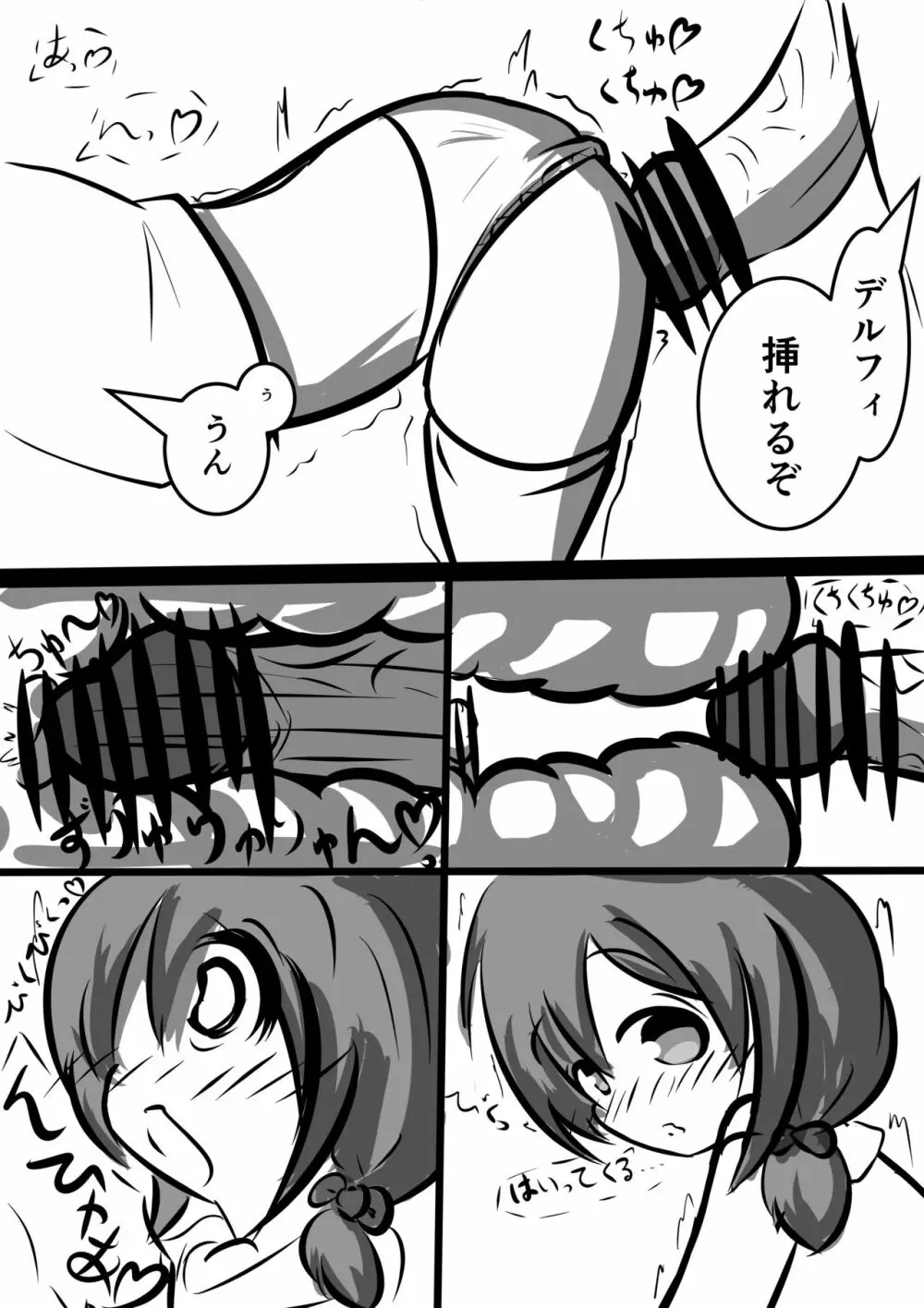 デルちゃんとエッチするだけの本 Page.4