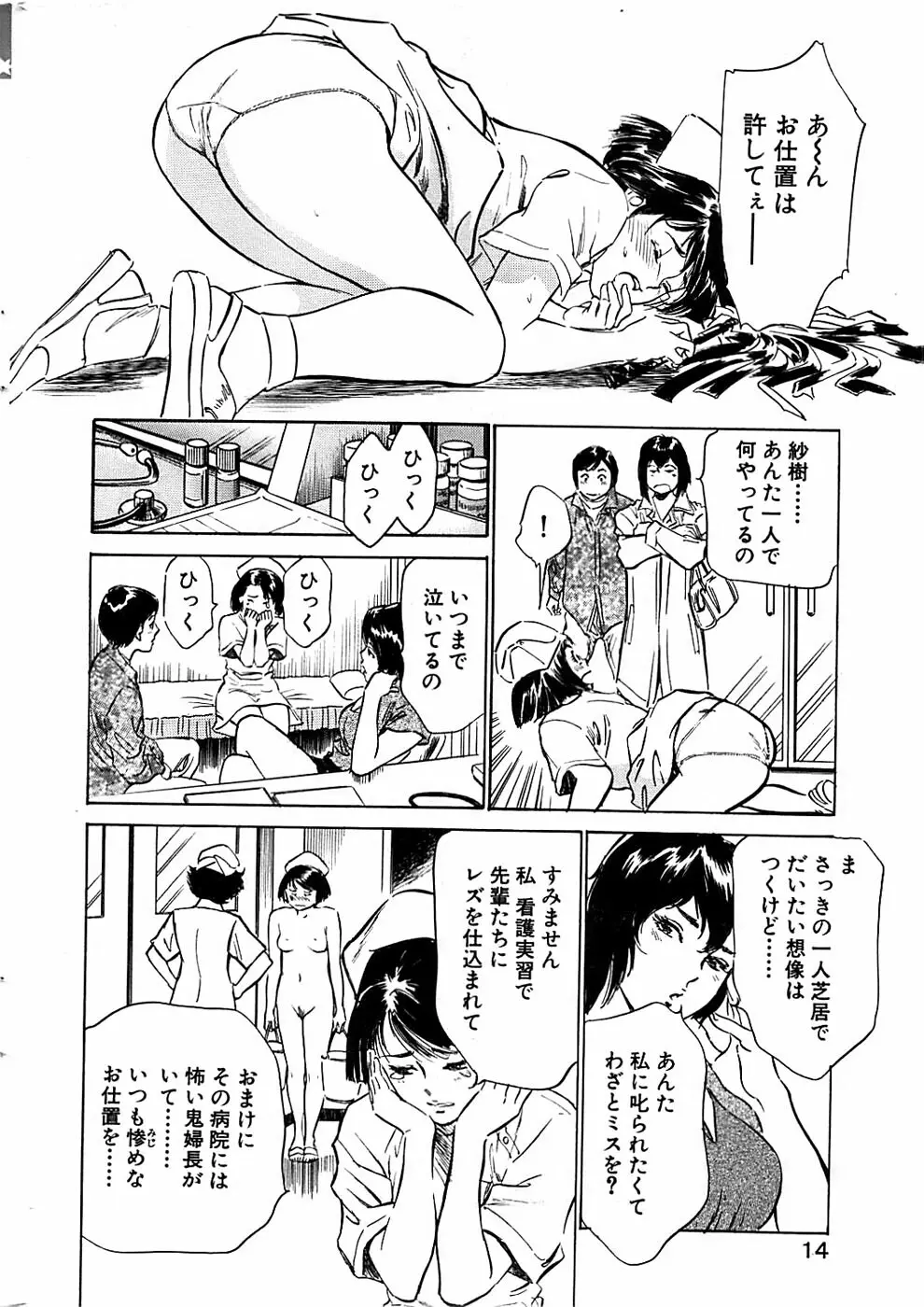 COMIC バズーカディープ 2007年11月号 Vol.3 Page.14