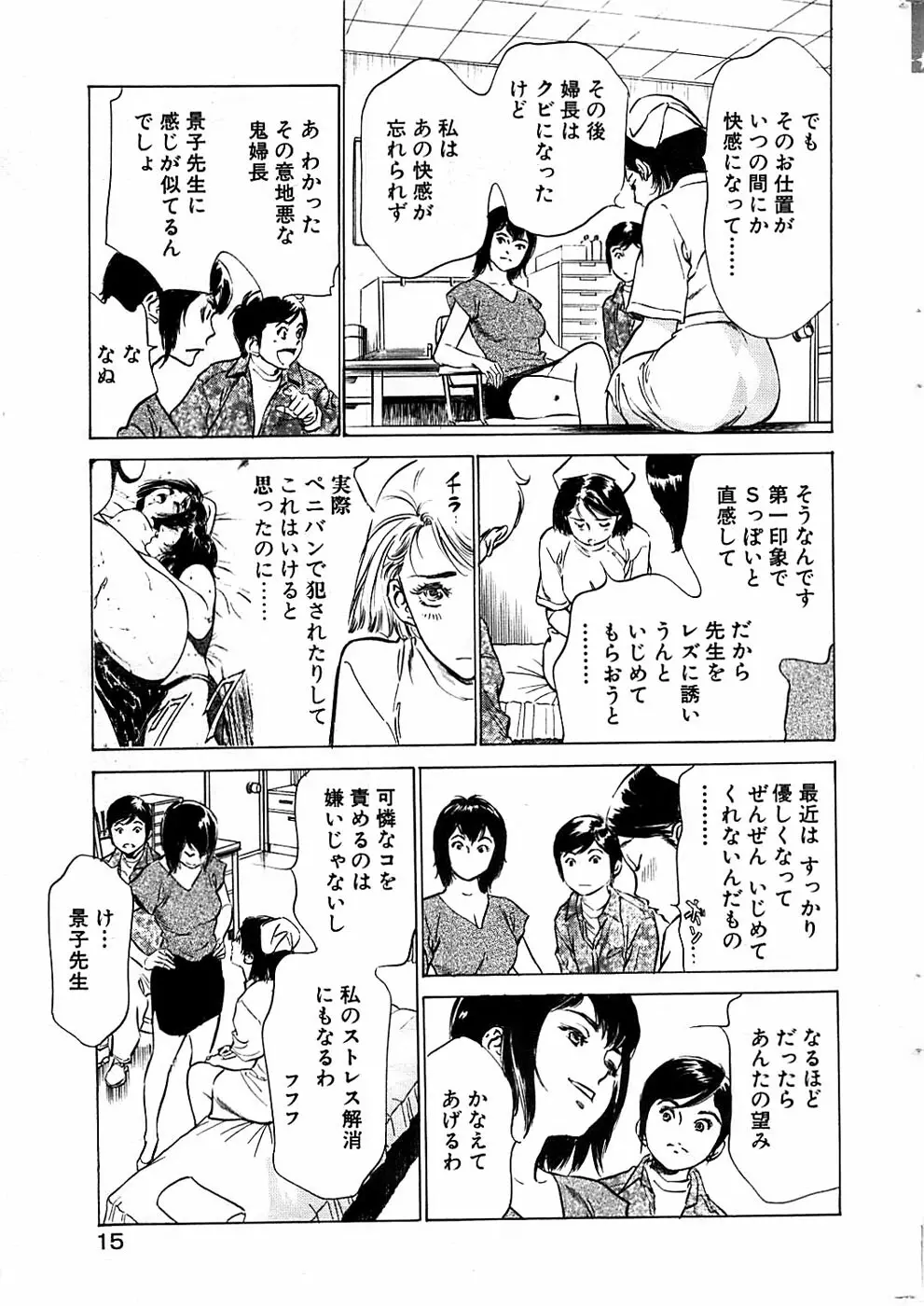COMIC バズーカディープ 2007年11月号 Vol.3 Page.15